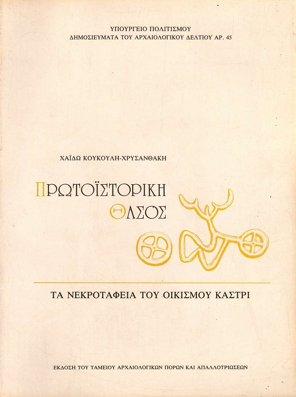 Protoistorike Thasos. Ta nekrotafea tou oikismou Kastri tomoi I-III