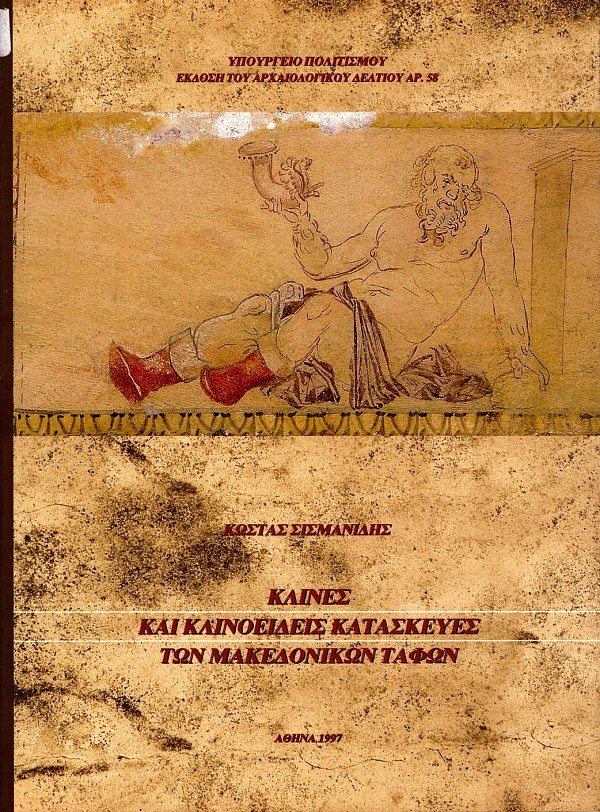 Klines kai klinoeides kataskeves ton Makedonikon tafon