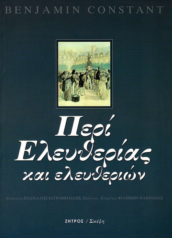 Περί ελευθερίας και ελευθεριών
