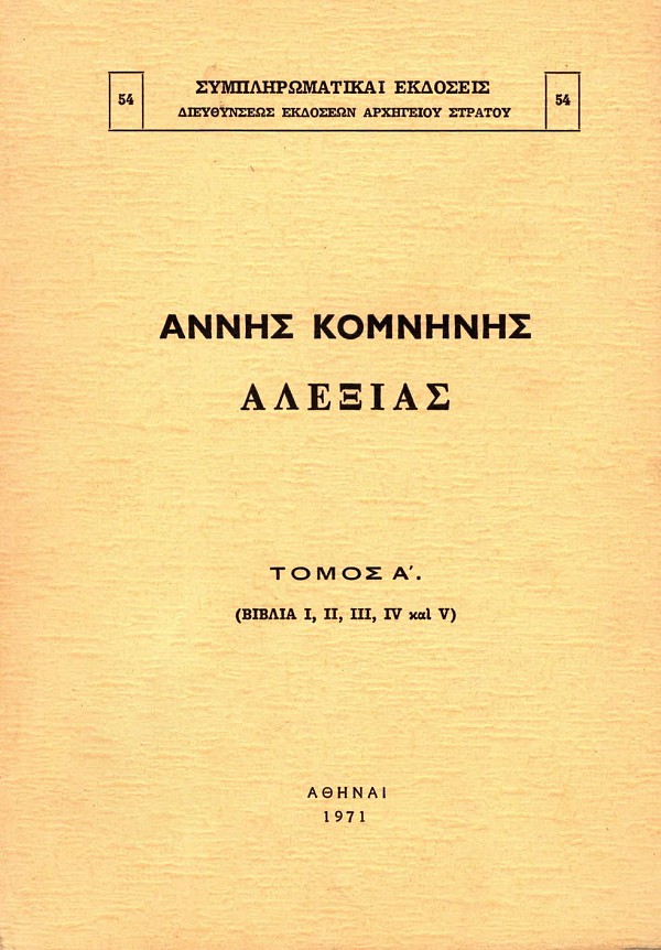 Annes Komnenes Alexias volume A (Books I, II, III, IV, V)