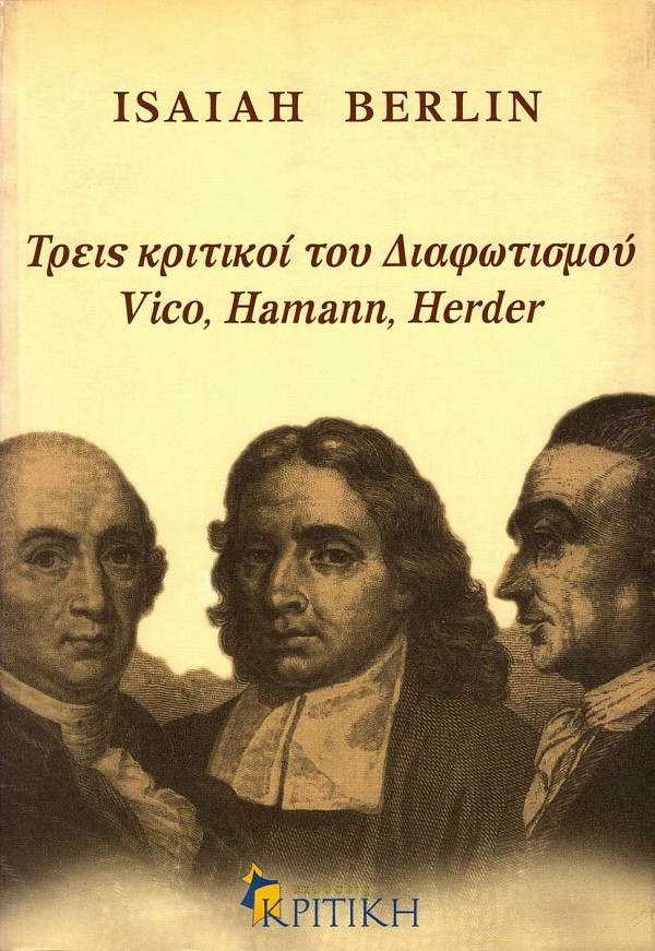 Τρεις κριτικοί του διαφωτισμού. Vico, Hamann, Herder