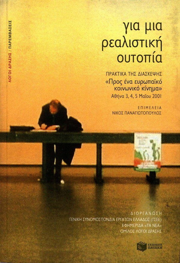 Για μια ρεαλιστική ουτοπία. Πρακτικά της διάσκεψης «προς ένα ευρωπαϊκό κοινωνικό κίνημα» Αθήνα 3,4,5, Μαΐου 2001