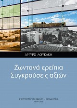 Zondana herepia. Segruses axion