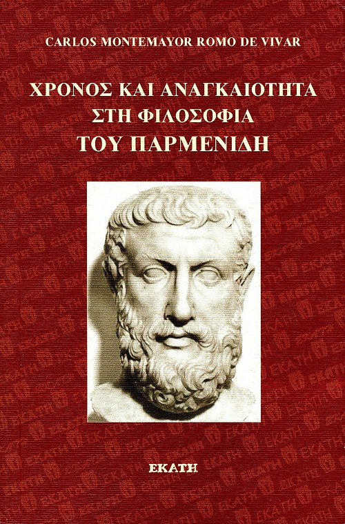 Χρόνος και αναγκαιότητα στη φιλοσοφία του Παρμενίδη