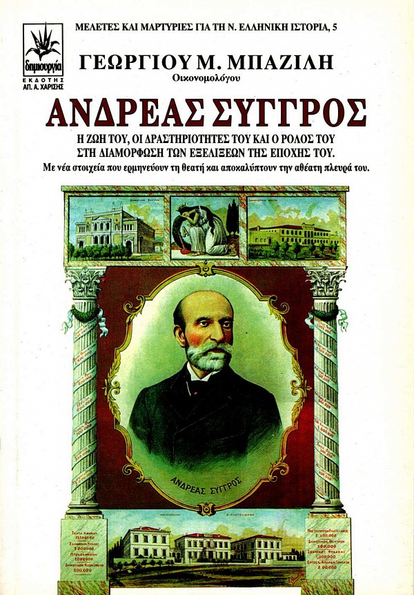 Ανδρέας Συγγρός