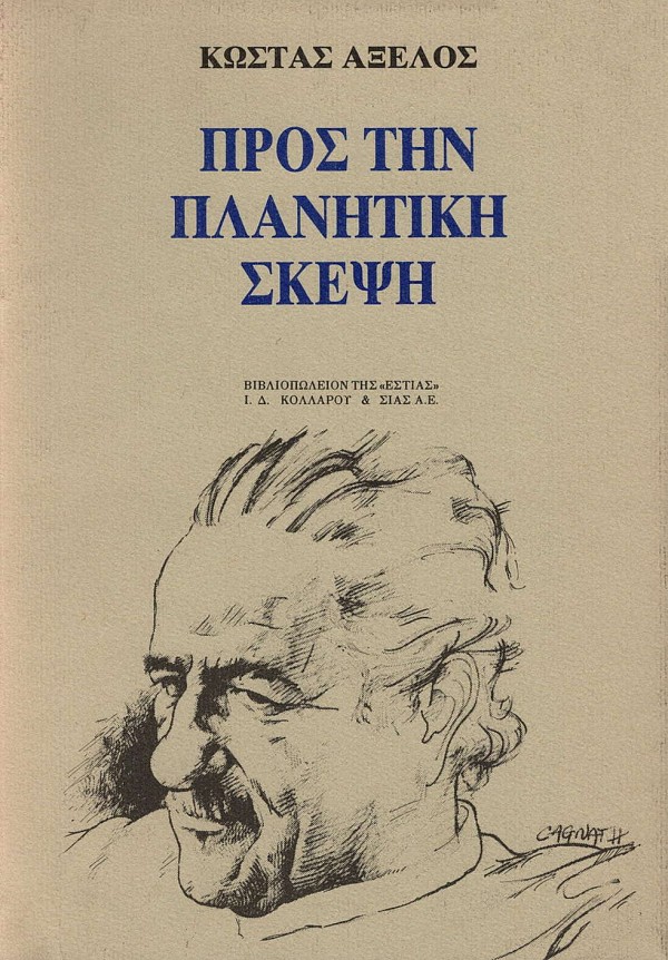 Προς την πλανητική σκέψη. Το γίγνεσθαι, σκέψη του κόσμου και το γίγνεσθαι, κόσμος της σκέψης