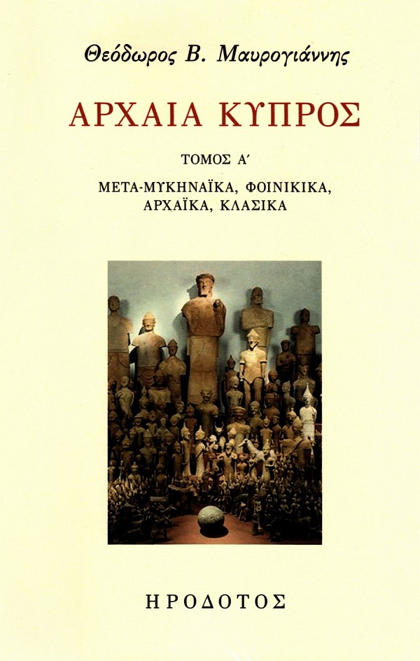 Archaea Kypros volume I. Meta-Mykenaika, Foinikika, Archaika,