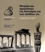 Μνημεία και αρχαιότητες της Αντιπάρου και των νησίδων της