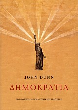 Δημοκρατία. Ιστορική αναδρομή