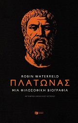 Πλάτωνας. Μια φιλοσοφική βιογραφία