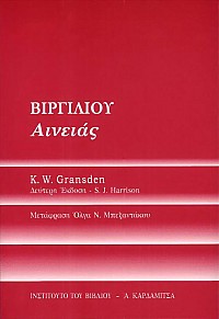 Ομήρου Οδύσσεια | Ομήρου Ιλιάς | Βιργιλίου Αινειάς