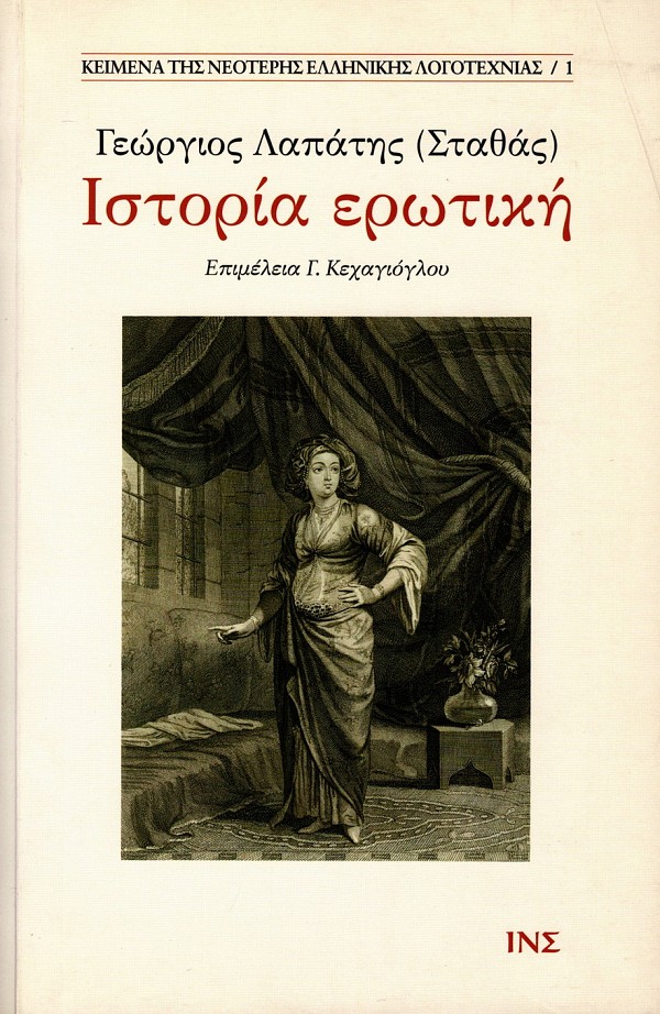 Ιστορία ερωτική