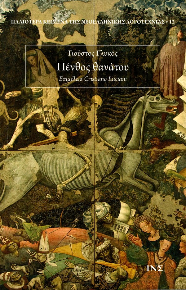 Πένθος θανάτου