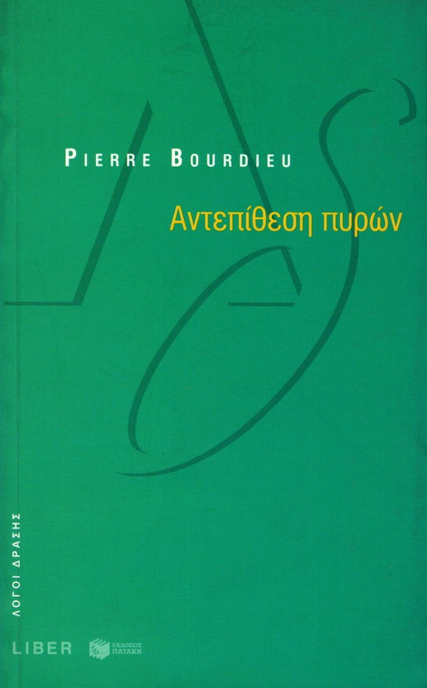 Αντεπίθεση πυρών