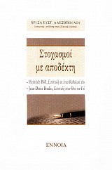 Στοχασμοί με αποδέκτη. Heinrich Böll, Επιστολή σε έναν Καθολικό νέο. Jean-Denis Bredin, Επιστολή στον Θεό τον Υιό