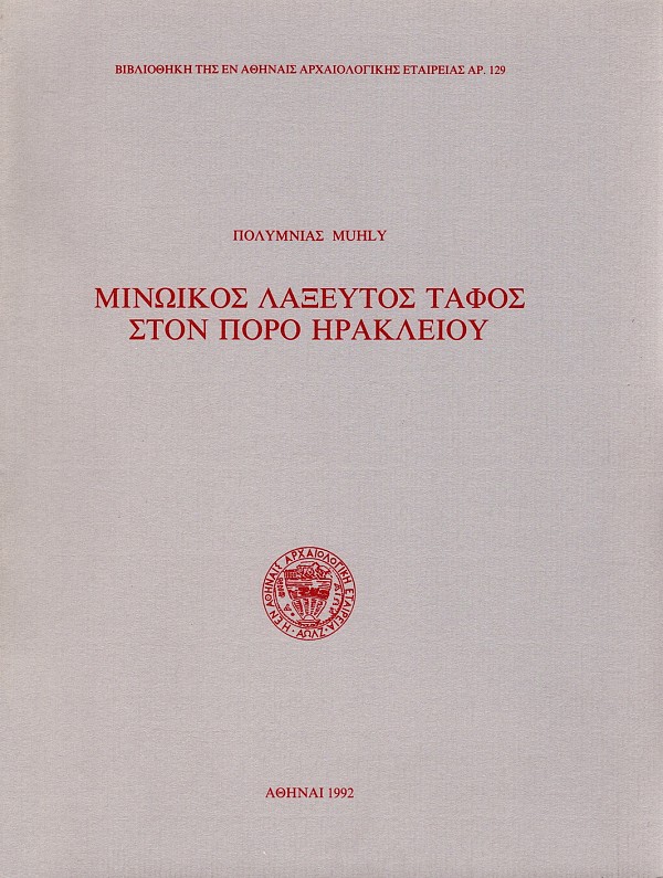 Μινωικός λαξευτός τάφος στον Πόρο Ηρακλείου