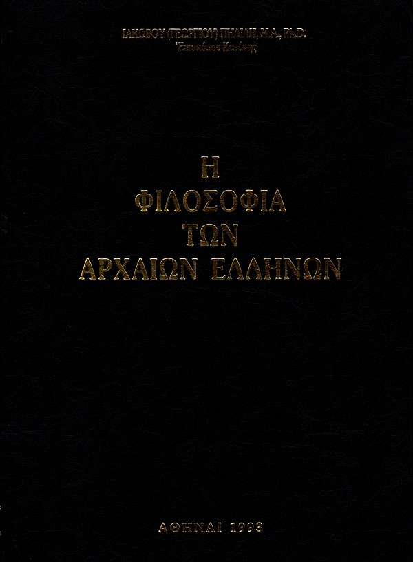 E filosofia ton archaeon Ellenon