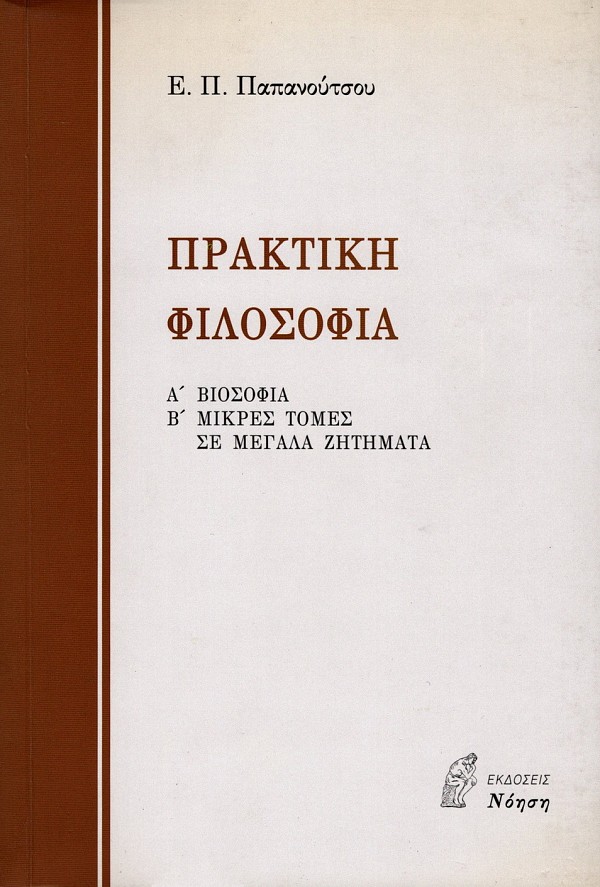 Πρακτική φιλοσοφία