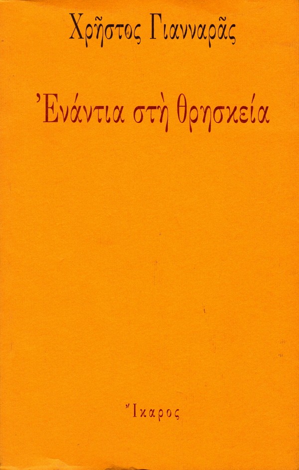 Ενάντια στη θρησκεία