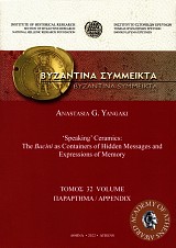Βυζαντινά Σύμμεικτα τόμος 32 - Παράρτημα. Speaking Ceramics: The Bacini as containers of hidden messages and expressions of memory