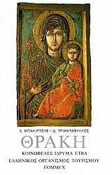 Θράκη