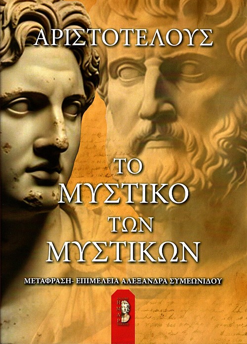 To myteko ton mytekon