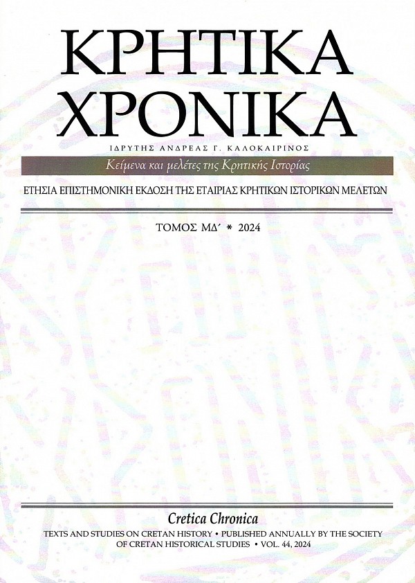 Κρητικά χρονικά ΜΔ΄ 2024
