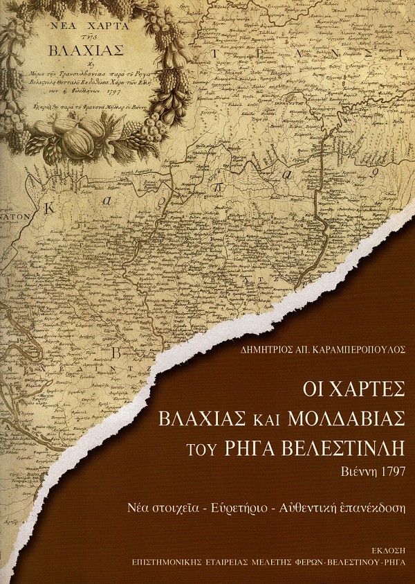 Oi chartes Vlachias kai Moldavias tou Rega Velestinle. Vienne 1797. Nea stoicheia, evreterio, afthentike epanekdose