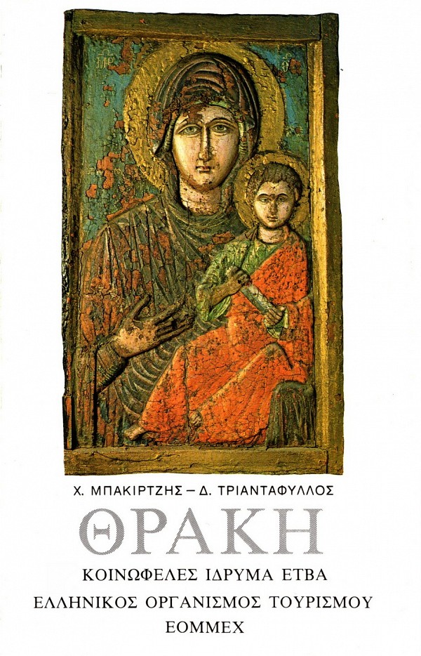 Θράκη