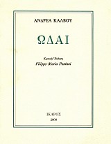 Ωδαί