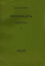 Ποιήματα