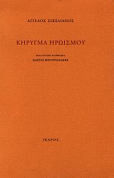 Kerygma eroismou
