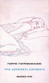 Tria aprosekta diegemata
