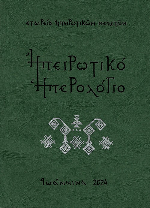 Eperotiko emerologio vol 42