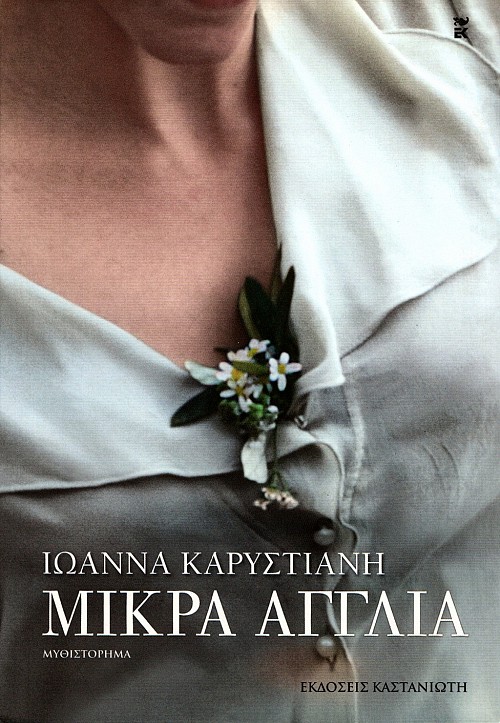 Μικρά Αγγλία