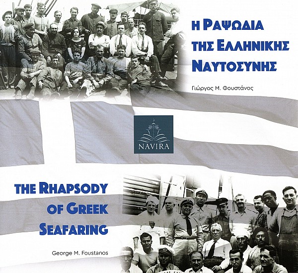 The rapsody of greek seafaring