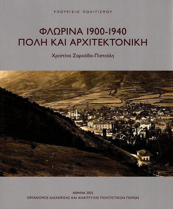 Φλώρινα 1900-1940. Πόλη και αρχιτεκτονική