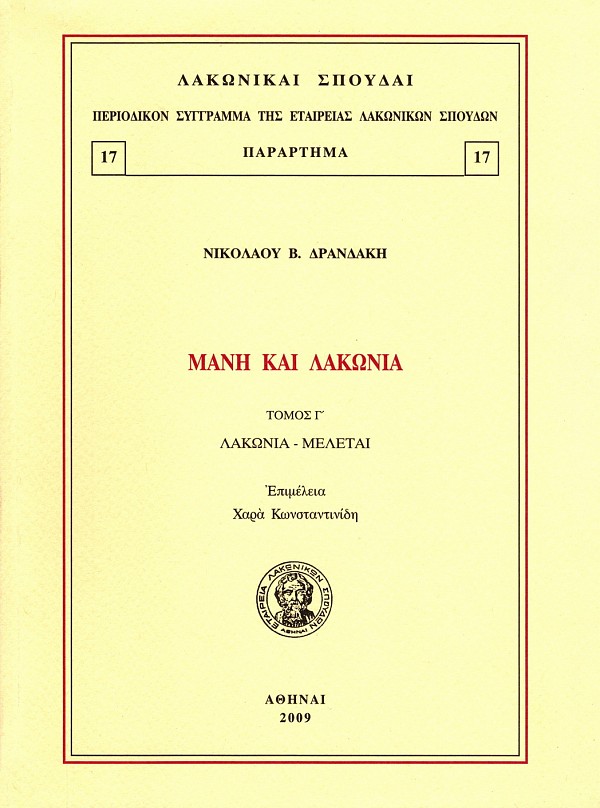 Mane kai Lakonia volume III. Lakonia. Meletae