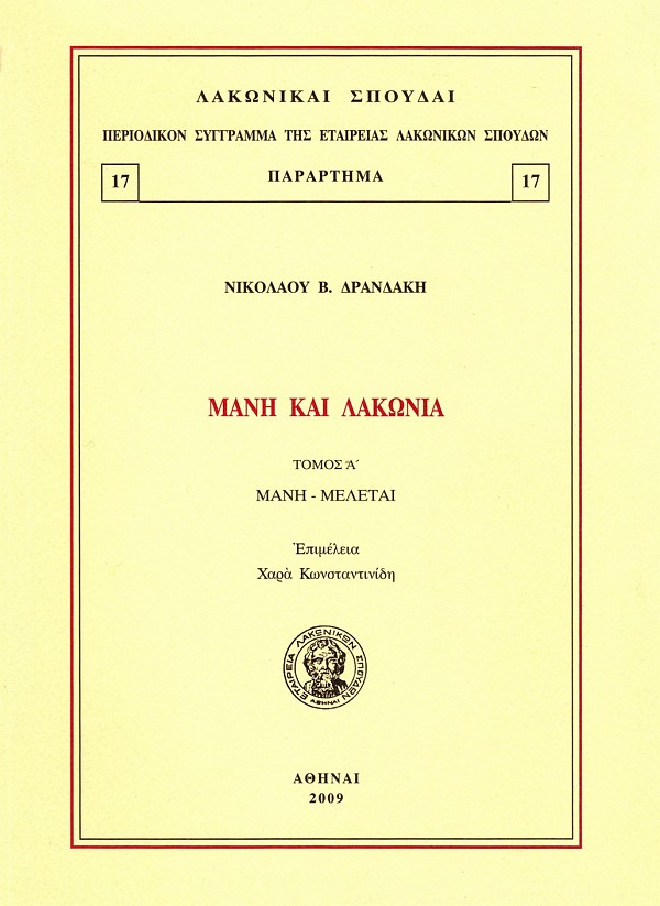 Mane kai Lakonia volume I. Mane. Meletae
