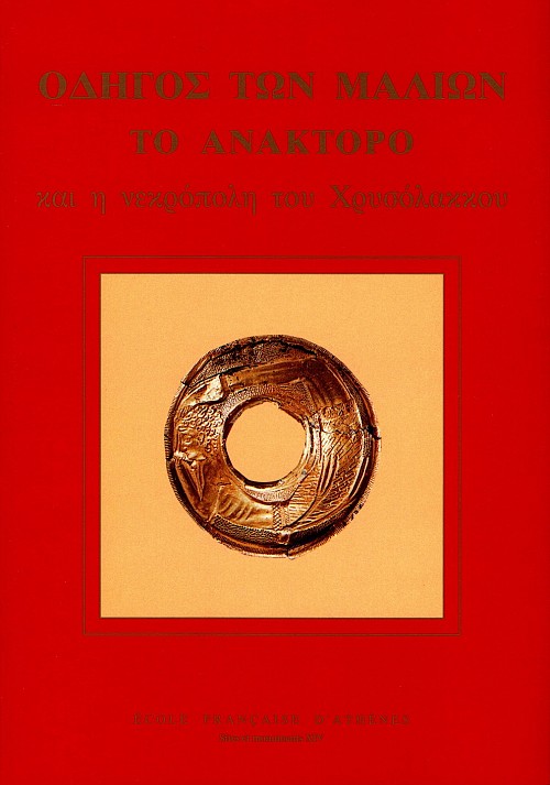 Odegos ton Malion. To anaktoro kai e nekropole tou Chrysolakkou