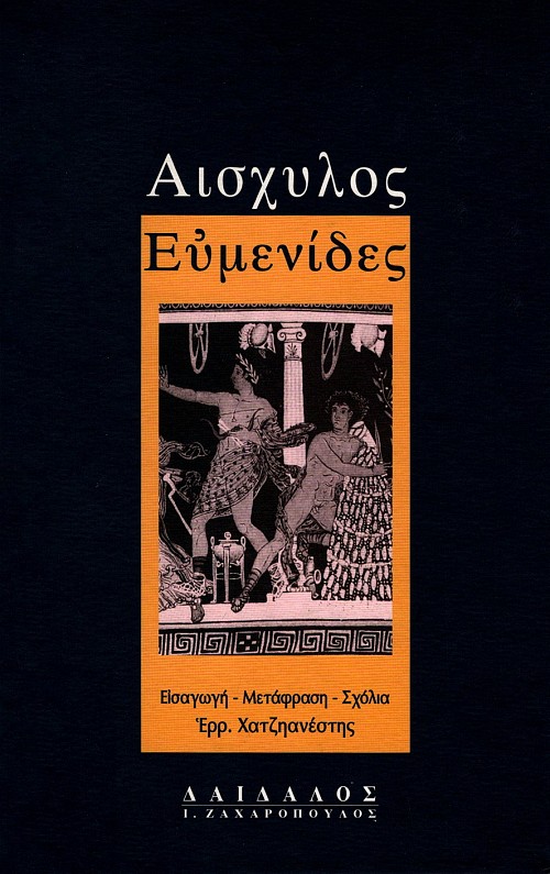 Aeschylus Evmenides