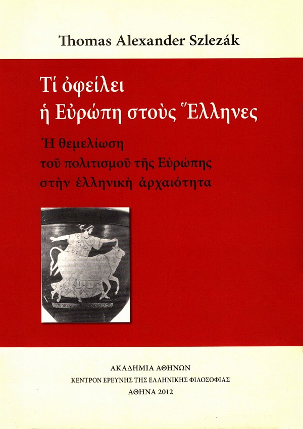 Τι οφείλει η Ευρώπη στους Έλληνες. Η θεμελίωση του πολιτισμού της Ευρώπης στην ελληνική αρχαιότητα