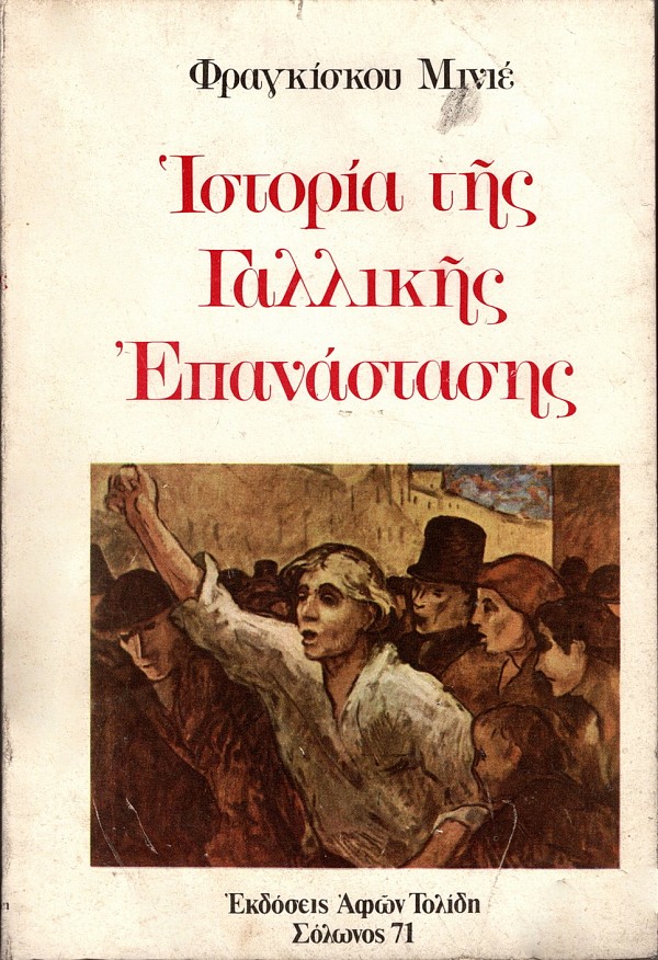 Ιστορία της γαλλικής επανάστασης