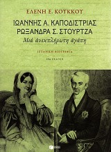 Ιωάννης Α. Καποδίστριας, Ρωξάνδρα Σ. Στούρτζα. Μια ανεκπλήρωτη αγάπη