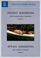 Ancient Macedonia. Sixth International Symposium volumes I+II | Αρχαία Μακεδονία. Έκτο Διεθνές Συμπόσιο τόμοι Ι+ΙΙ
