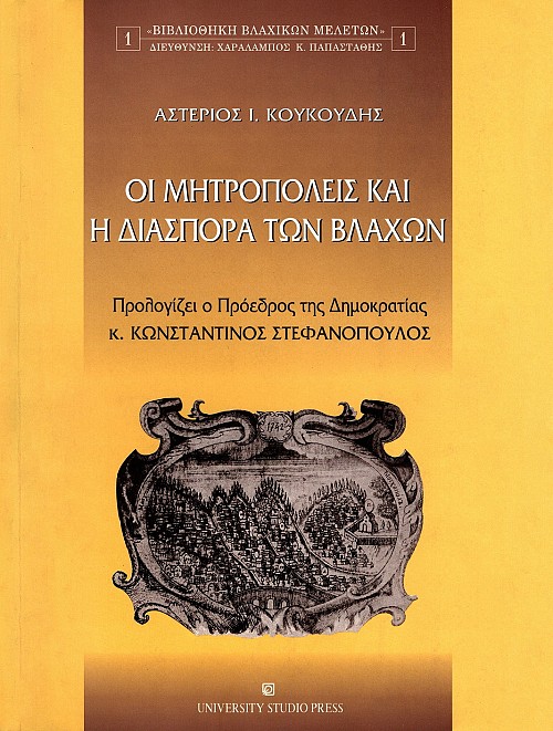 E metropolis  kai e diaspora ton Vlachon