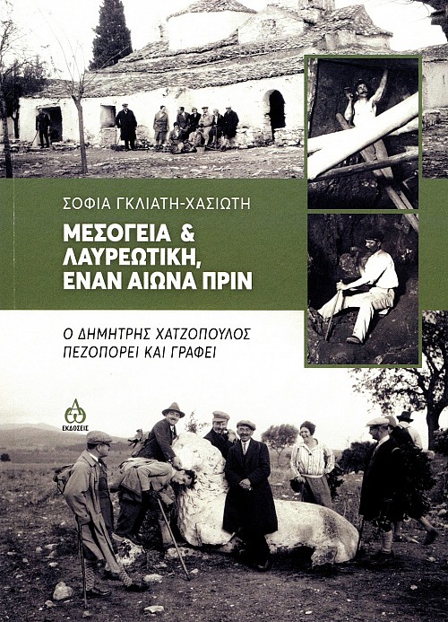 Mesogeia kai Lavreotike, enan aiona prin. O Demetres Chatzopoulos pezoporei kai grafei