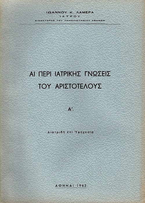Ai peri iatrikes gnoseis tou Aristotelous