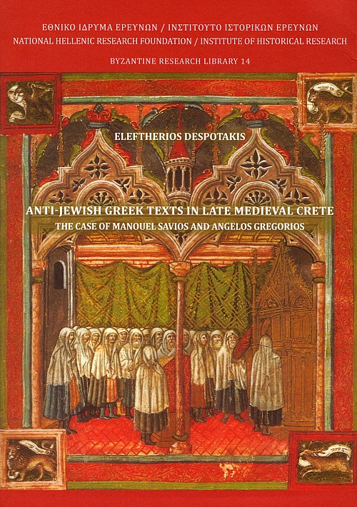 Anti-Jewish Greek Texts in late Medieval Crete. The Case of Manouel Savios and Angelos Gregorios