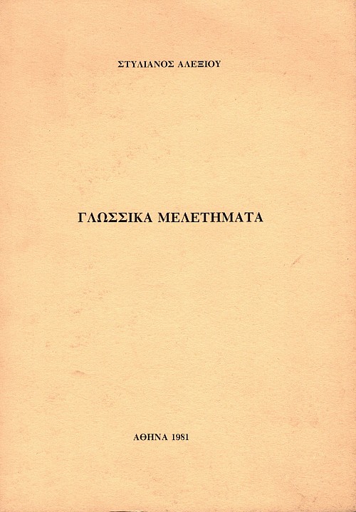 Glossika meletemata